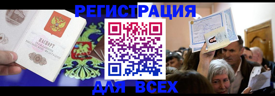 прописка штамп в Мценске