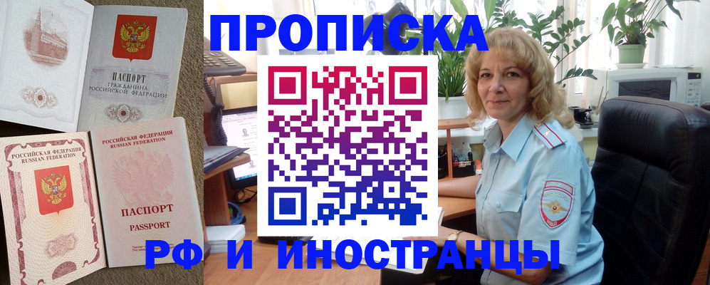 временная регистрация купить в Мценске
